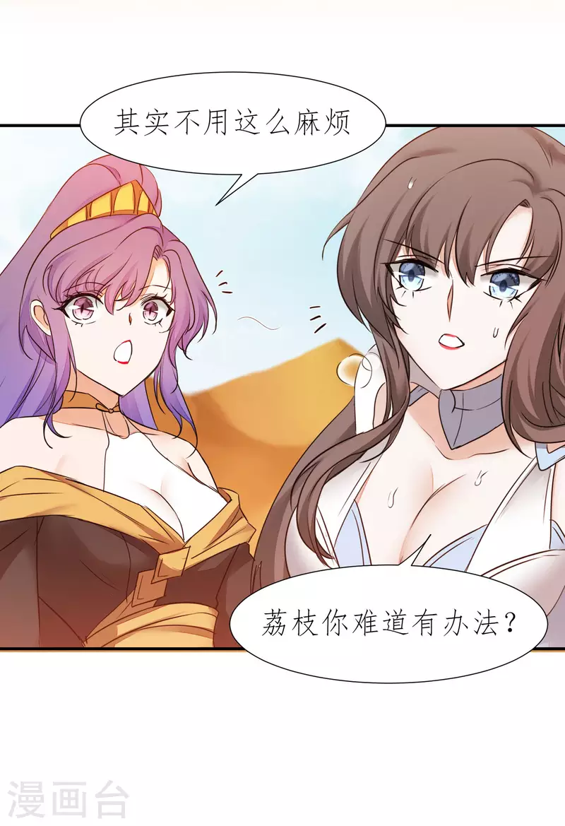 第224话 富婆养我 第19页