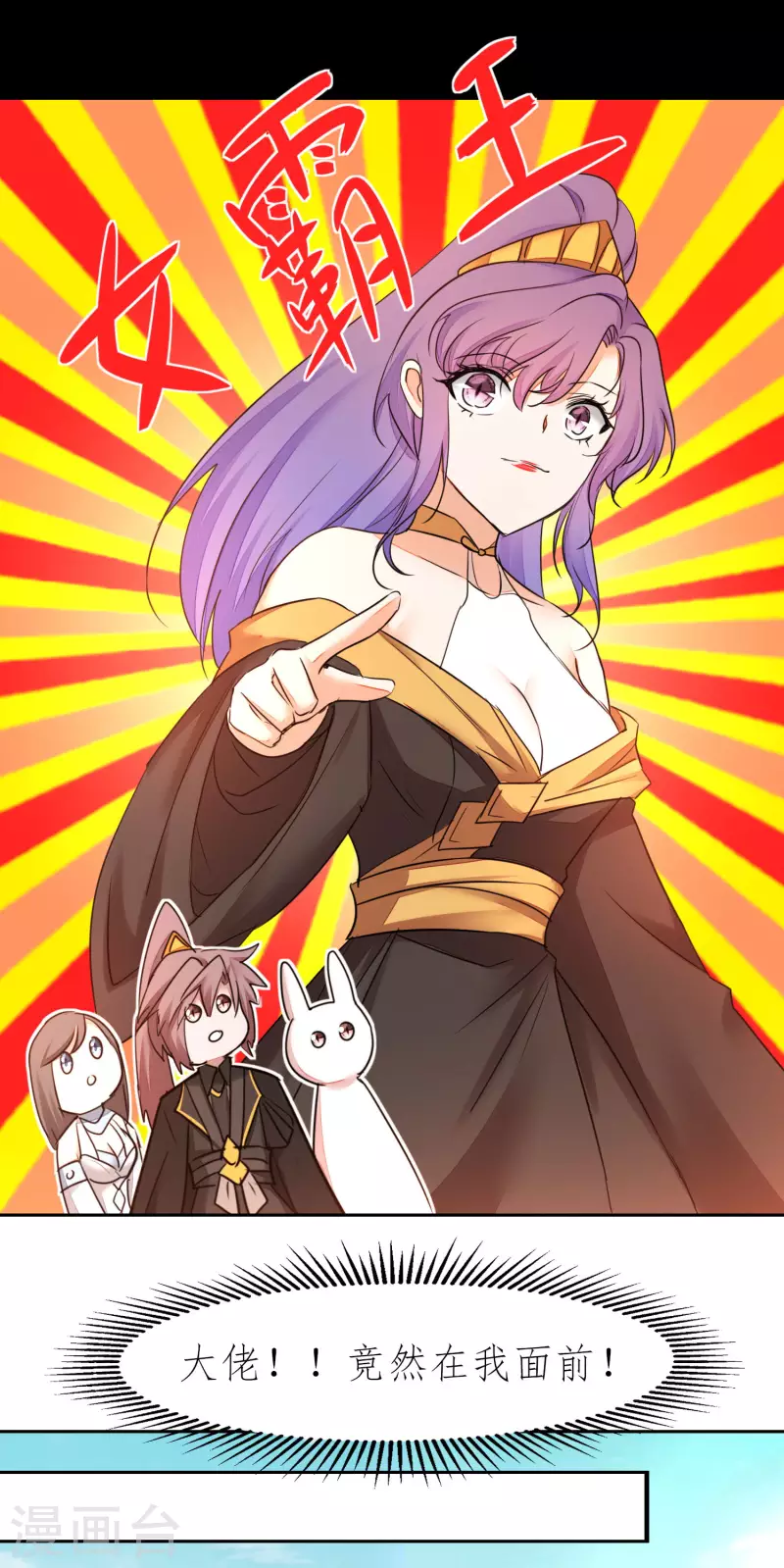 第225话 神尊是谁 第2页