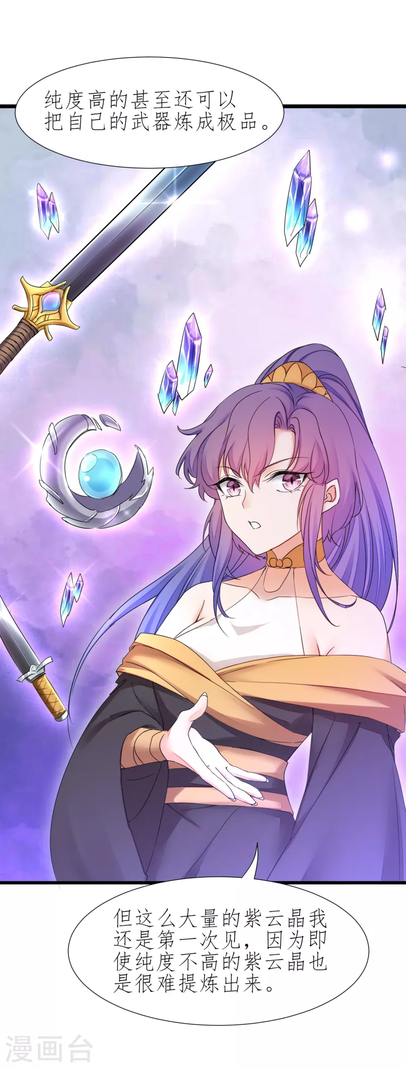 第225话 神尊是谁 第7页