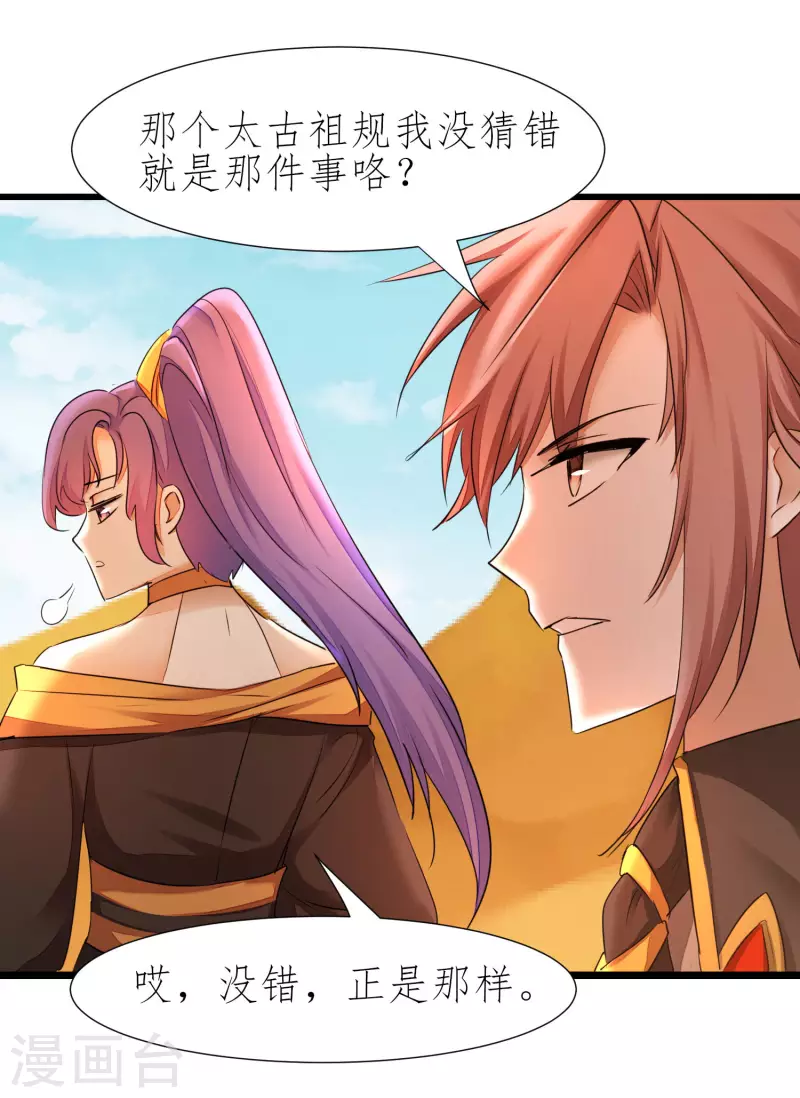 第225话 神尊是谁 第14页