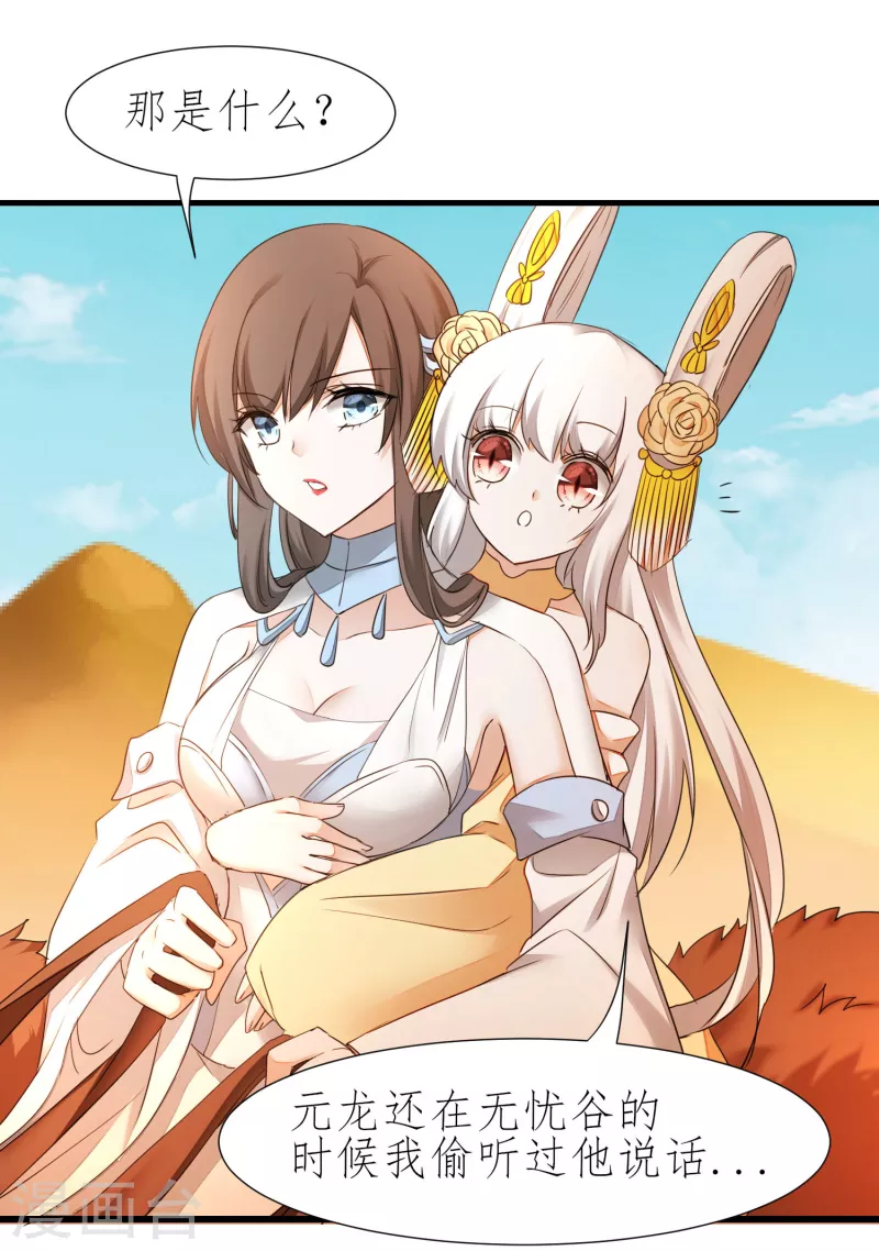 第225话 神尊是谁 第15页
