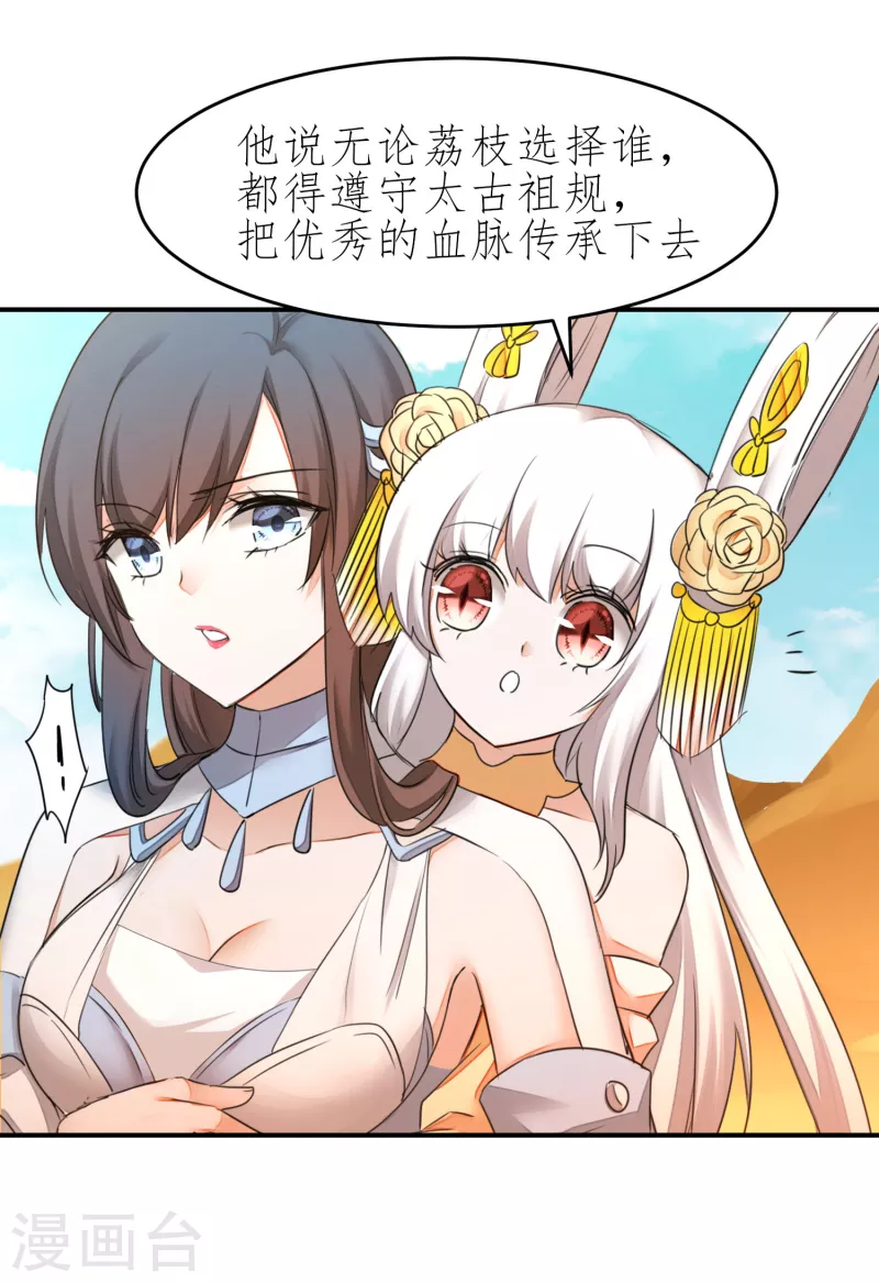 第225话 神尊是谁 第16页