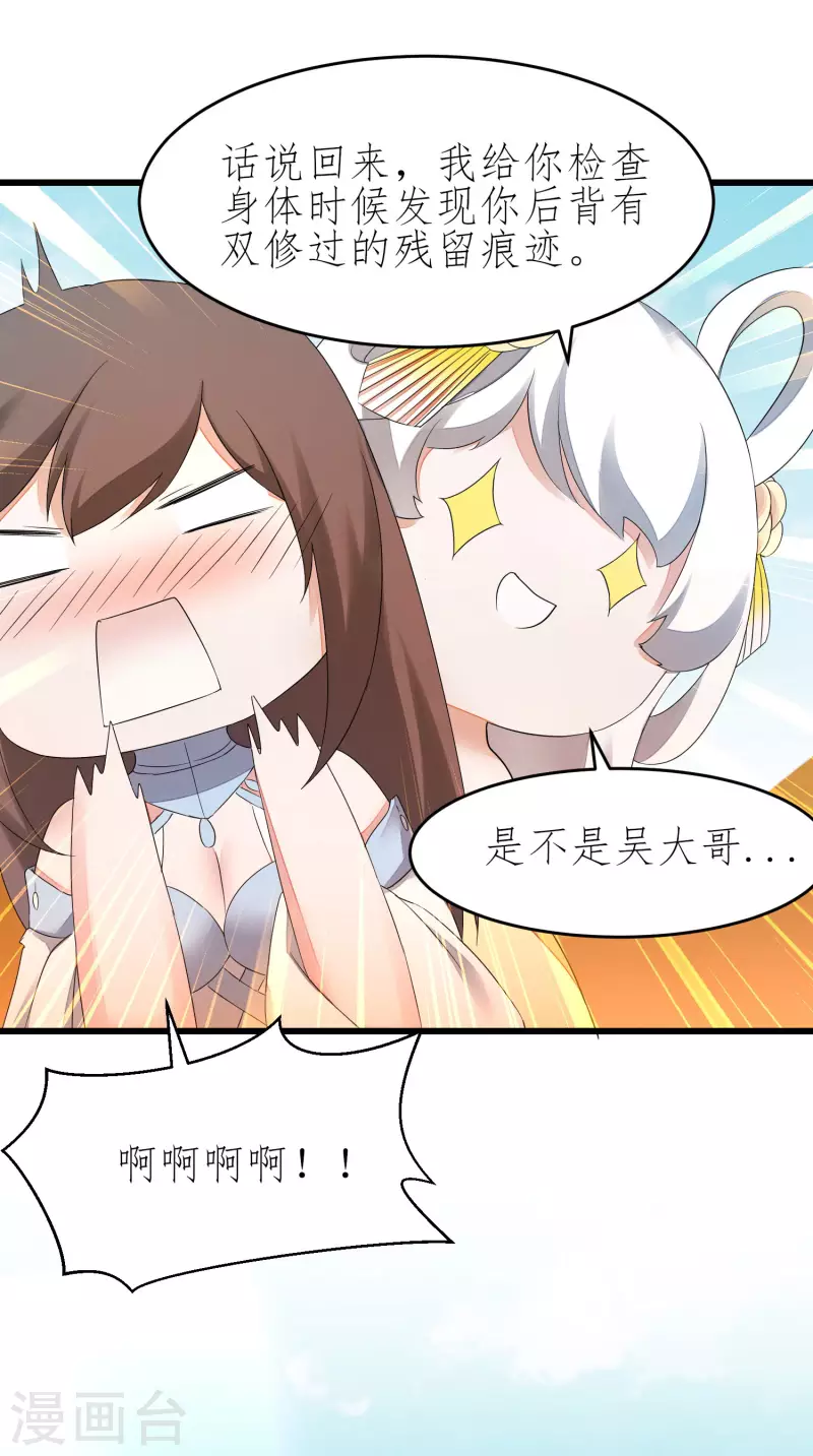 第225话 神尊是谁 第20页