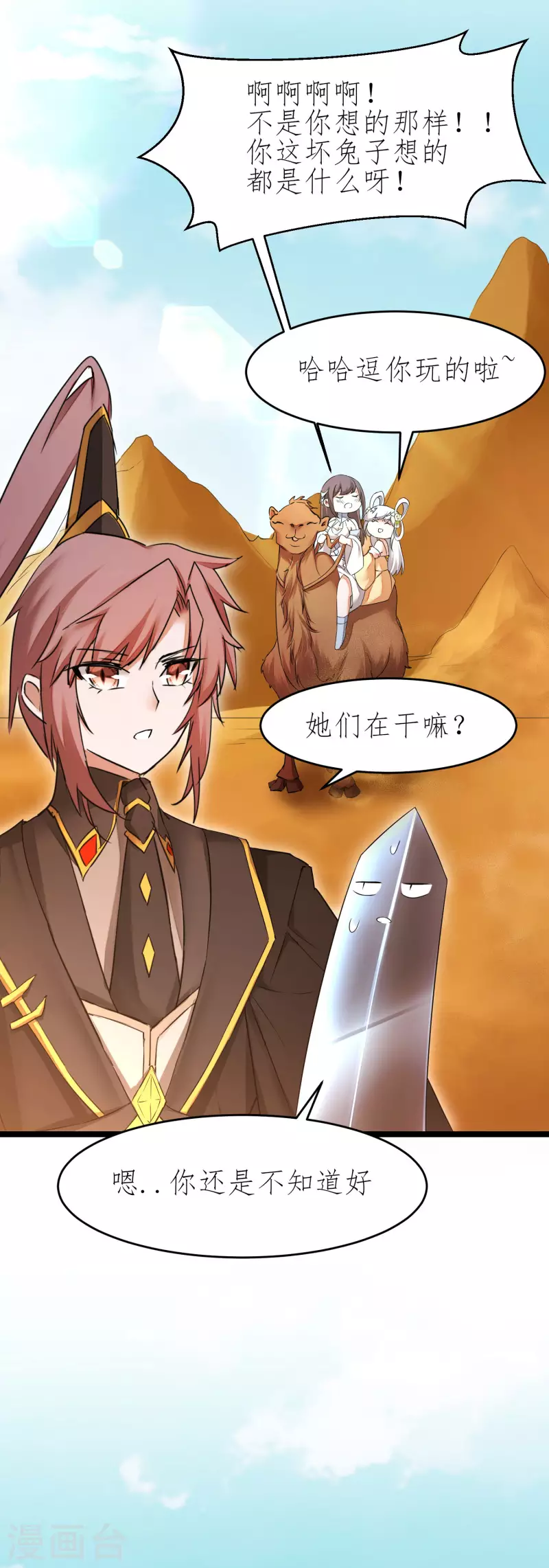 第225话 神尊是谁 第21页