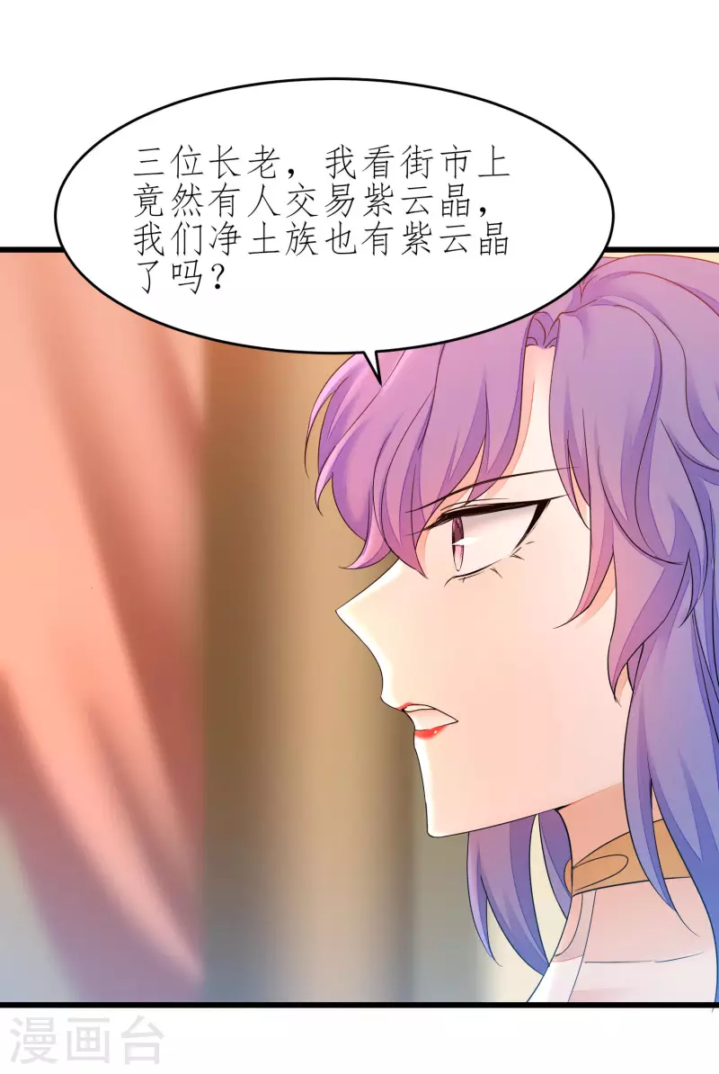 第225话 神尊是谁 第27页