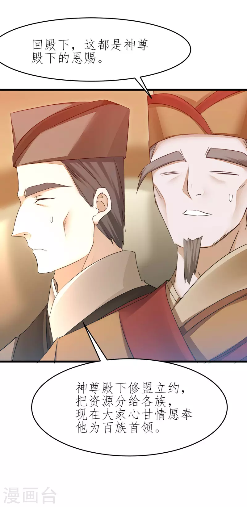 第225话 神尊是谁 第28页