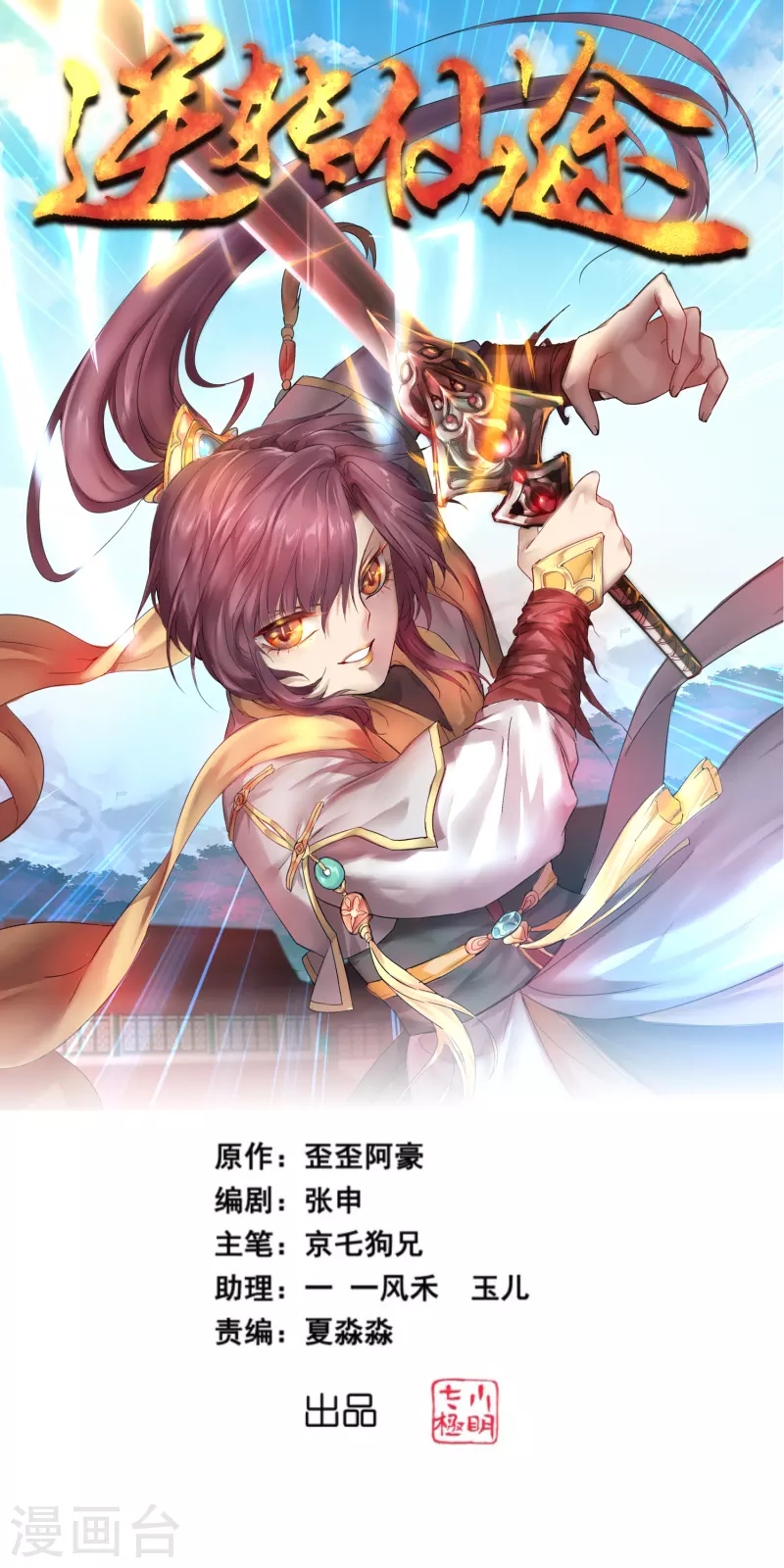 第226话 我选吴远 第1页