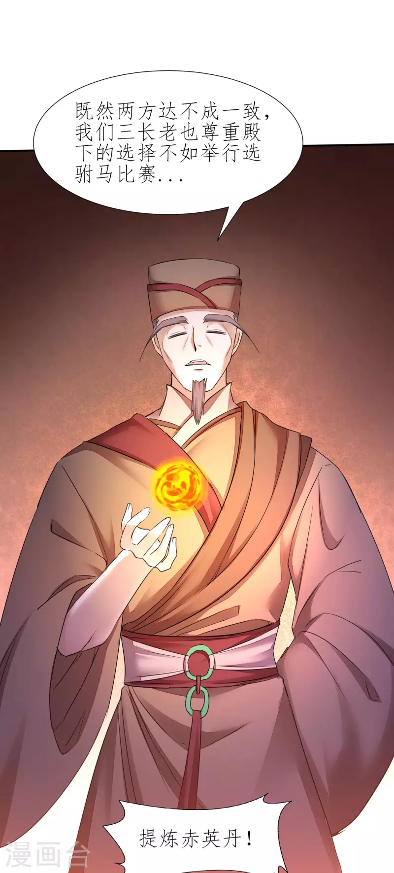 第226话 我选吴远 第30页