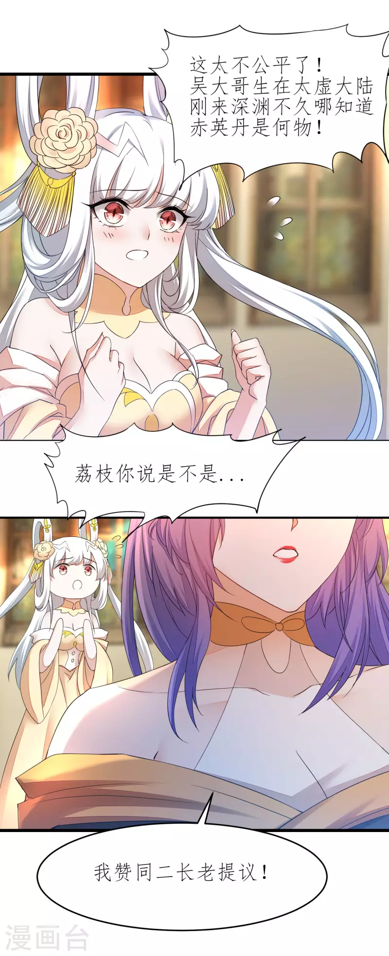第227话 我想火了 第2页