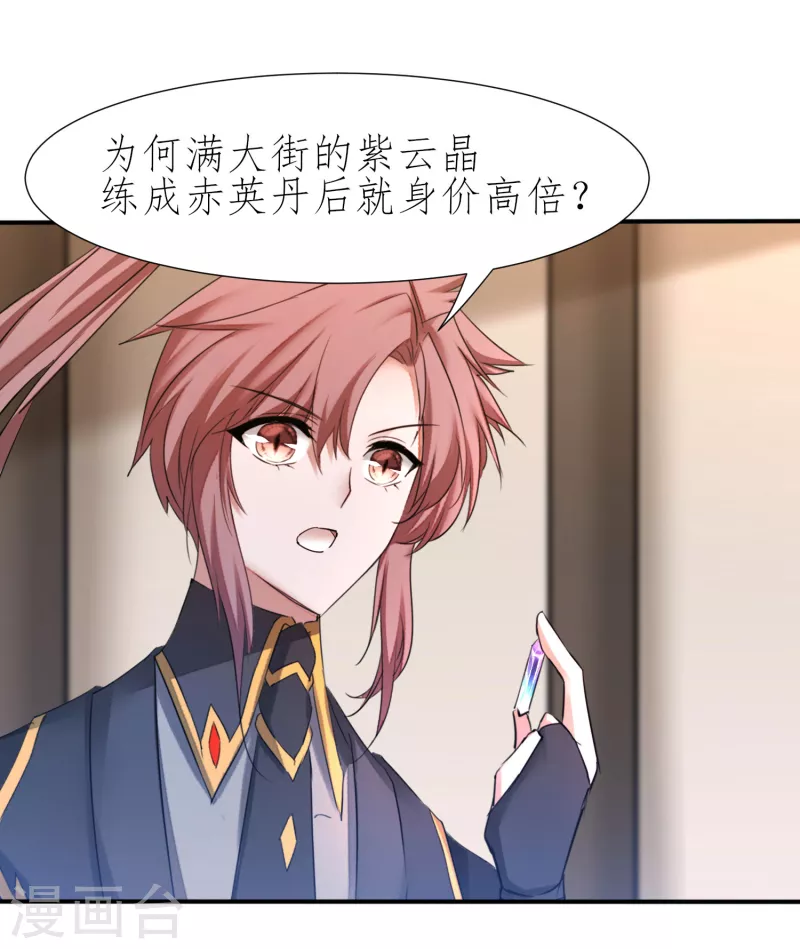 第227话 我想火了 第7页