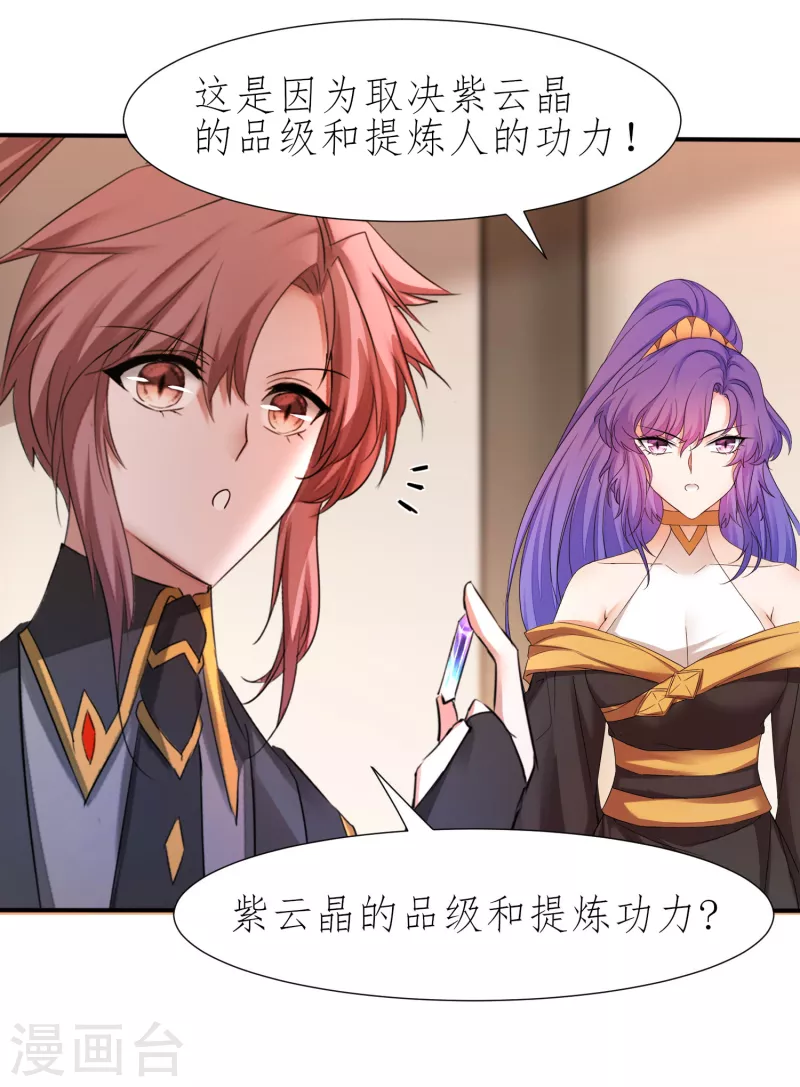 第227话 我想火了 第8页