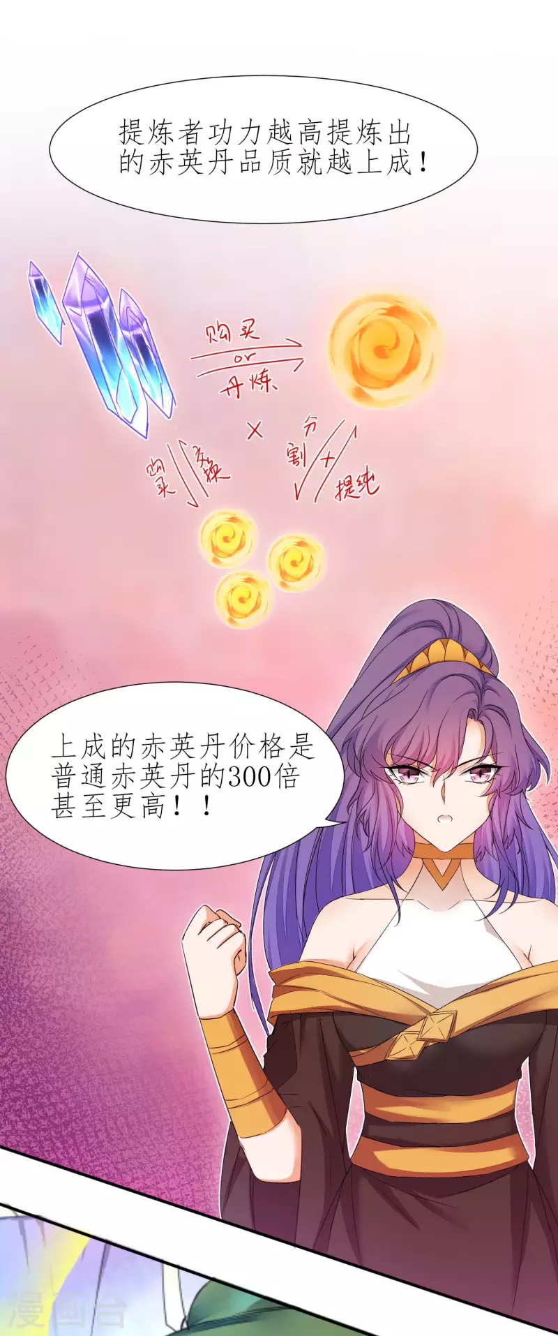 第227话 我想火了 第9页