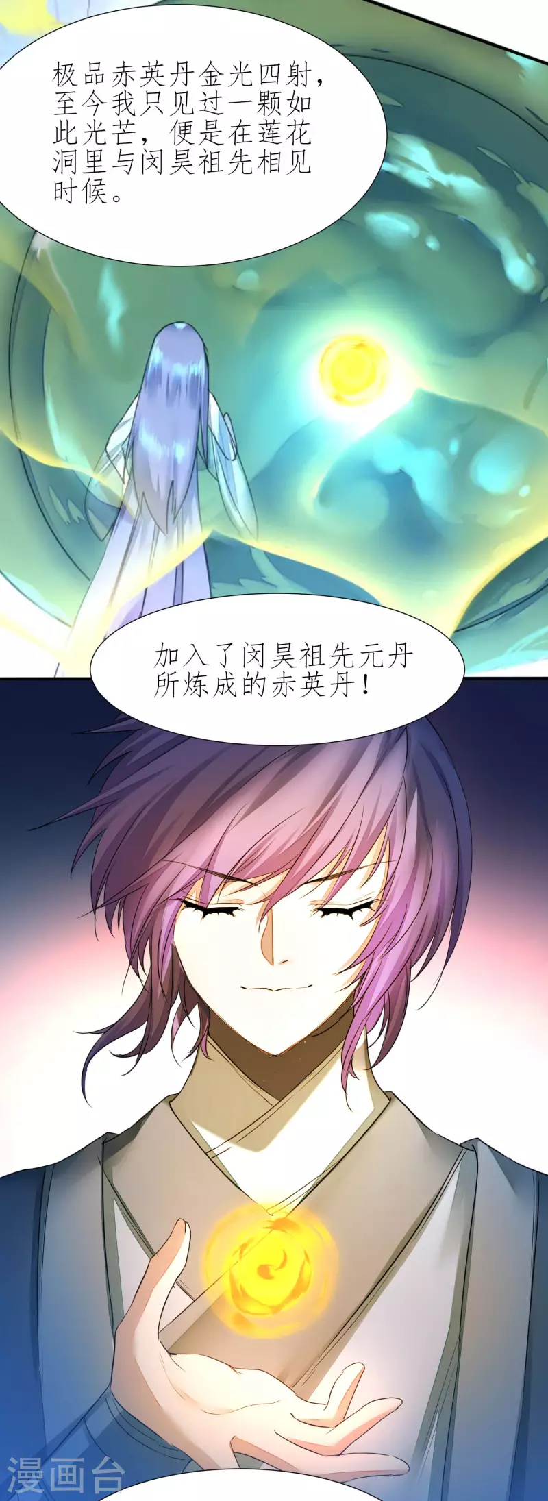 第227话 我想火了 第10页