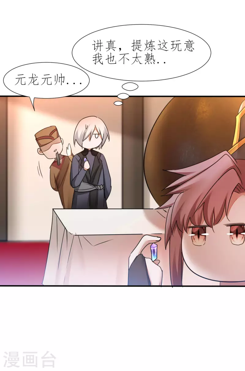 第227话 我想火了 第12页
