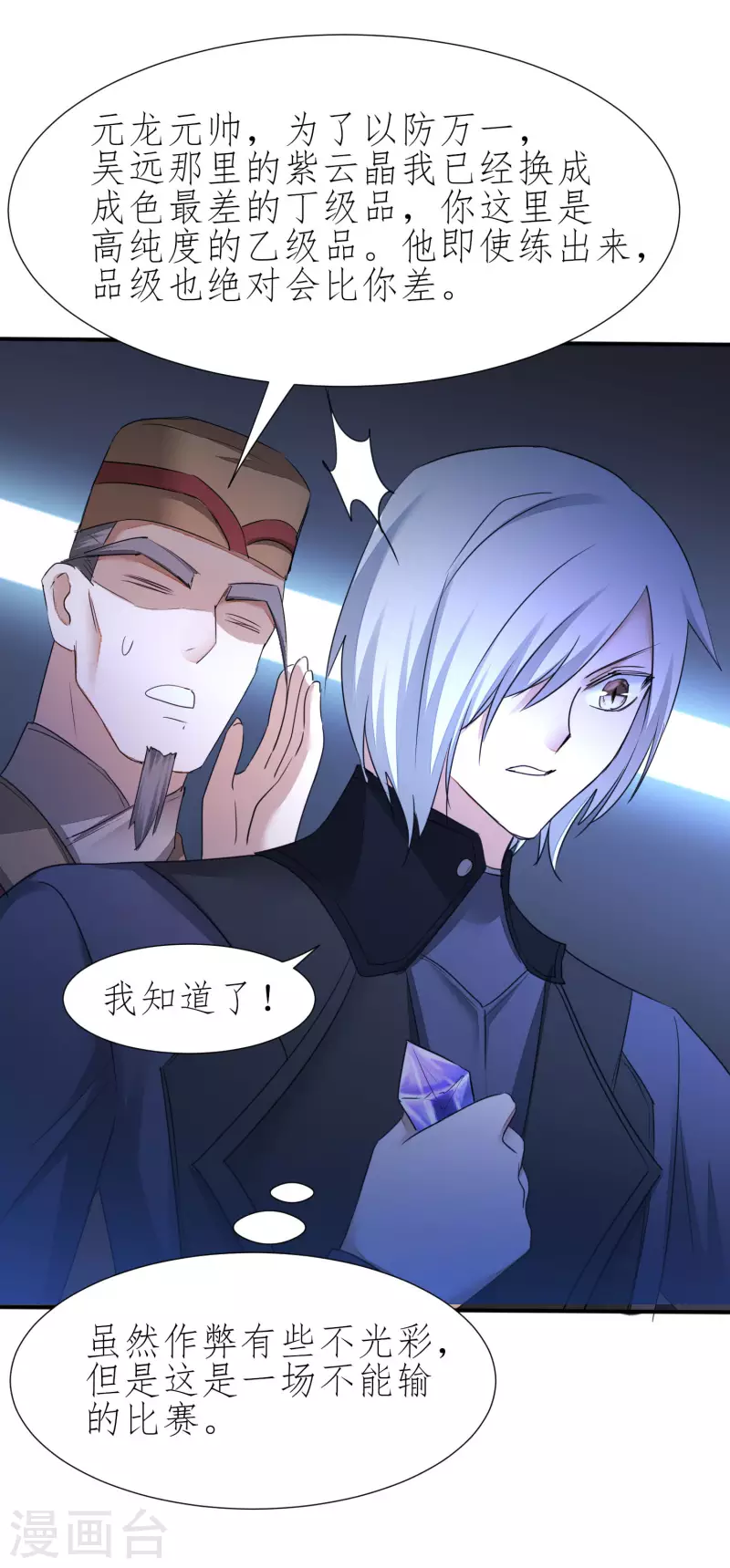 第227话 我想火了 第13页