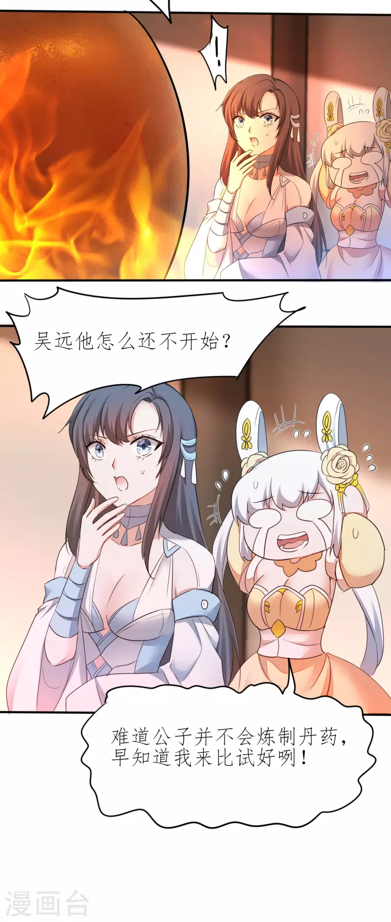 第227话 我想火了 第16页