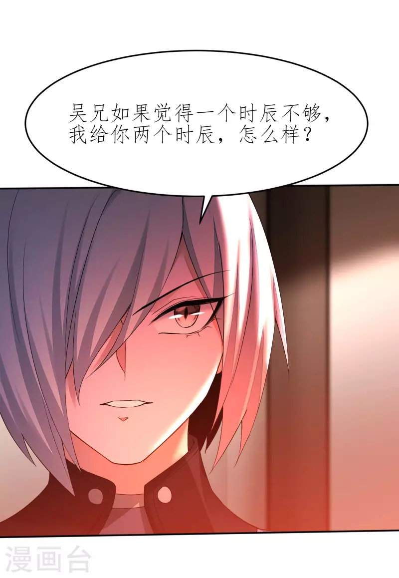 第227话 我想火了 第23页