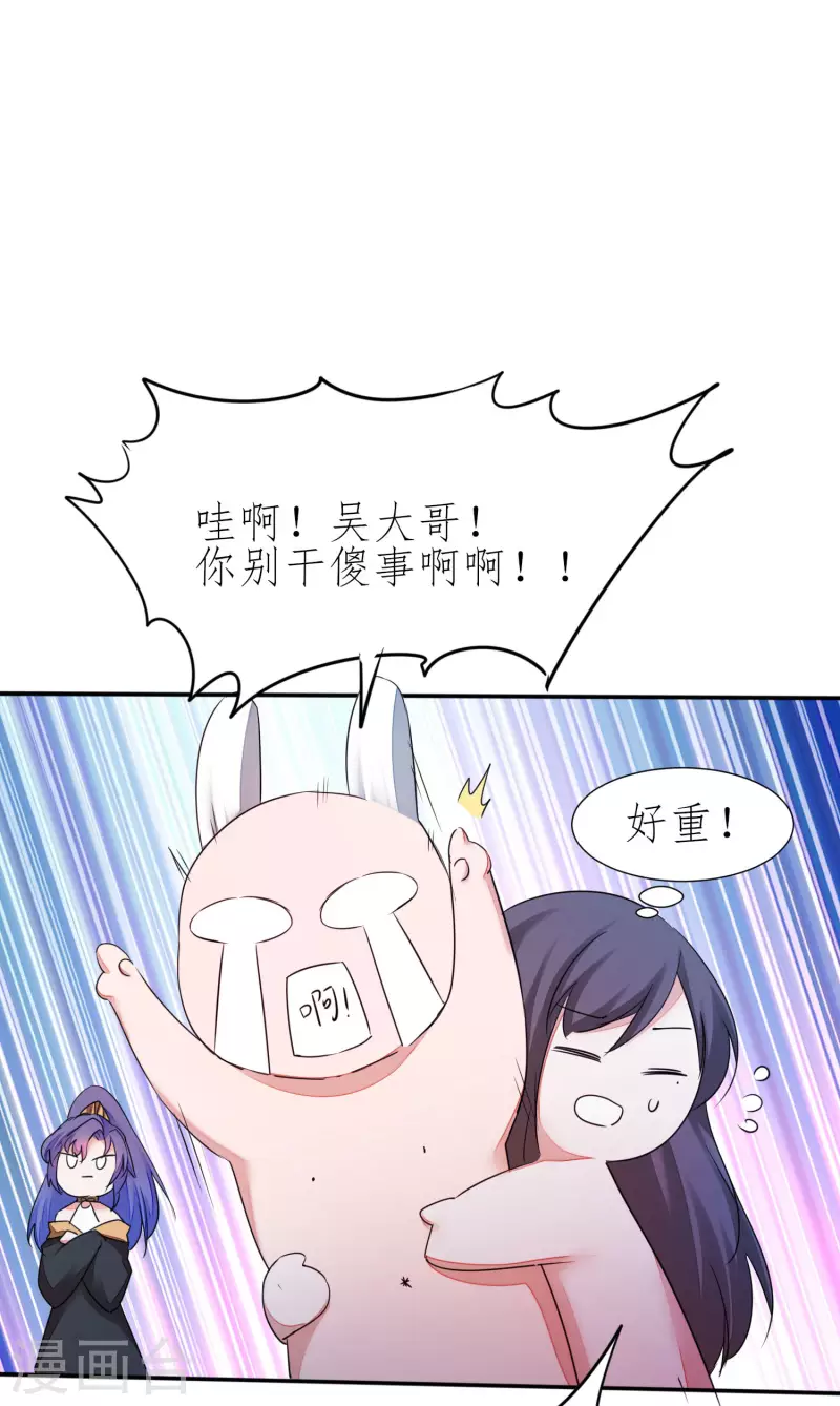第228话 实力打脸 第2页