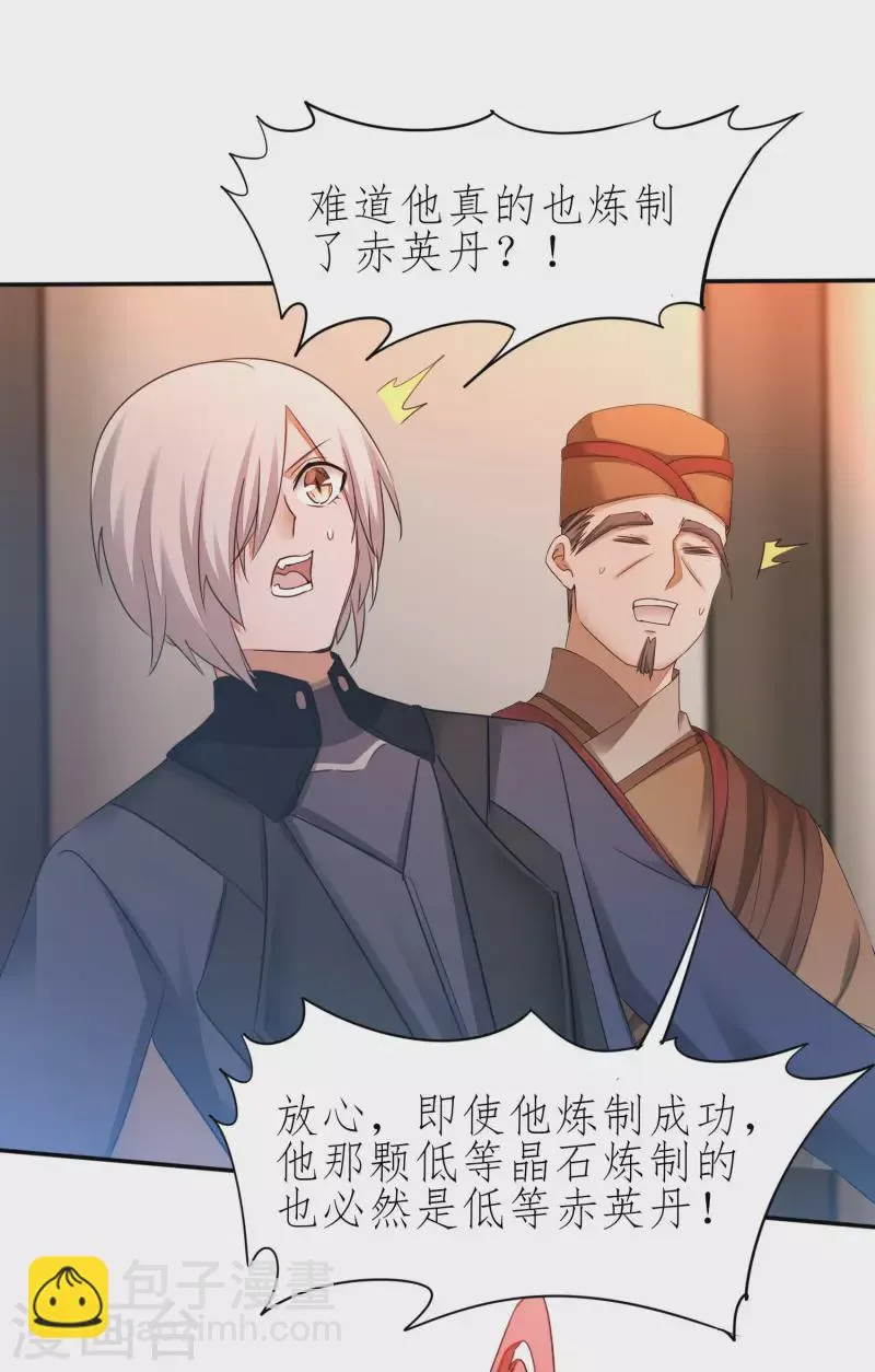 第228话 实力打脸 第13页