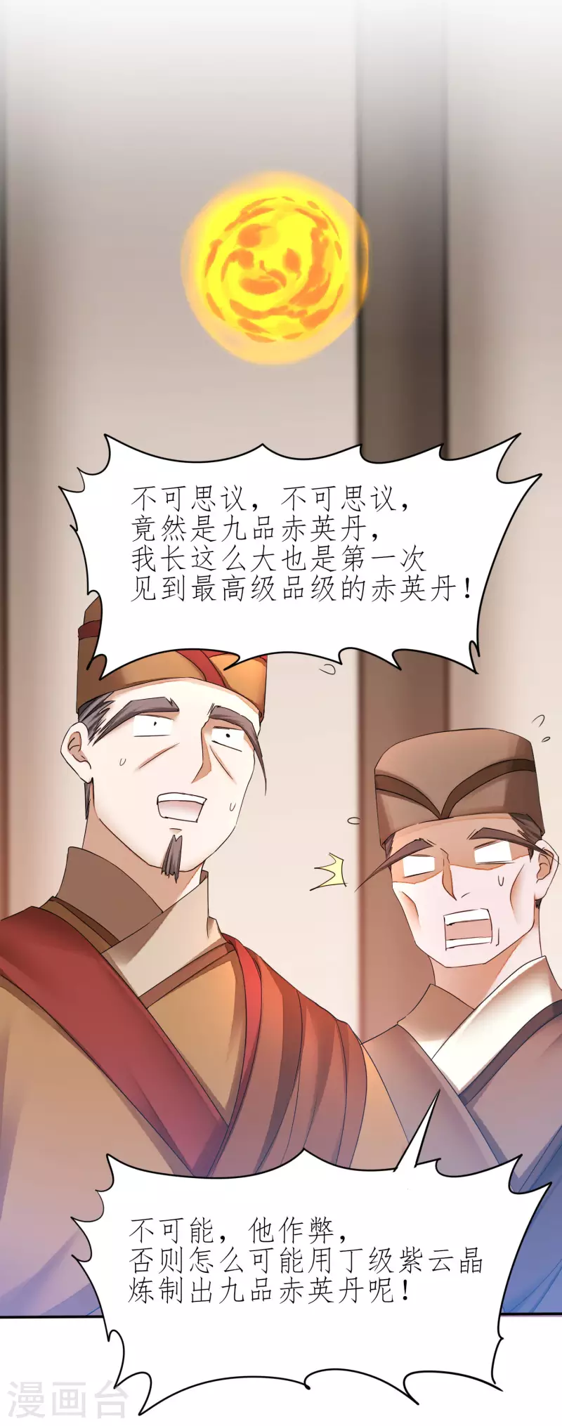 第228话 实力打脸 第15页