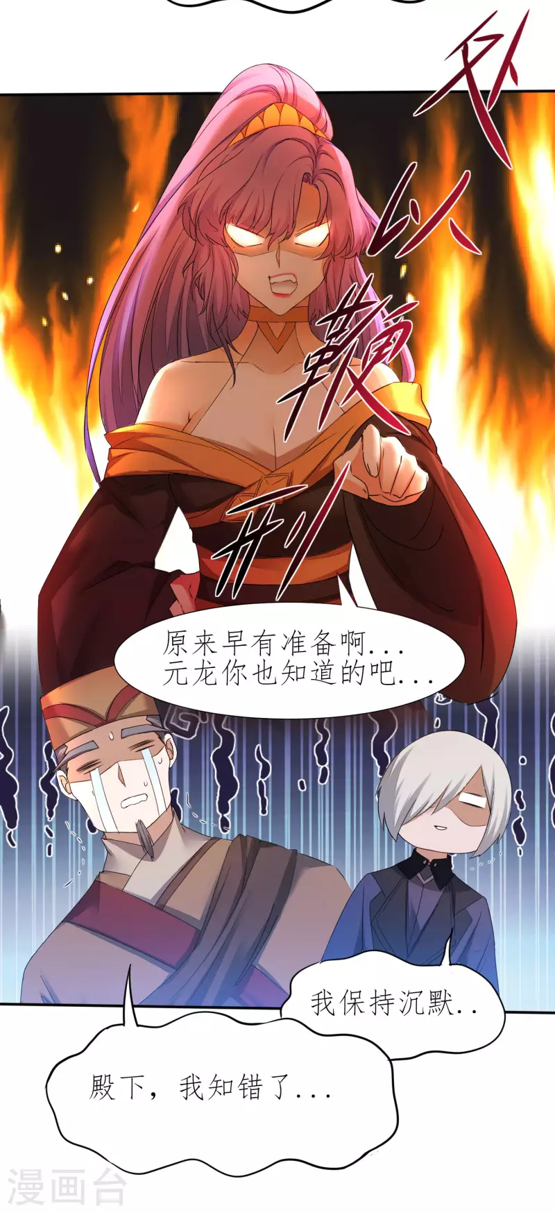 第228话 实力打脸 第17页