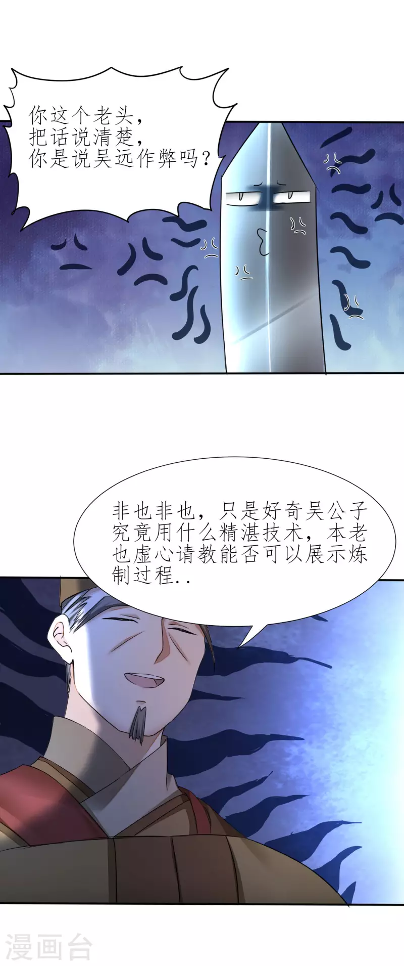 第228话 实力打脸 第19页