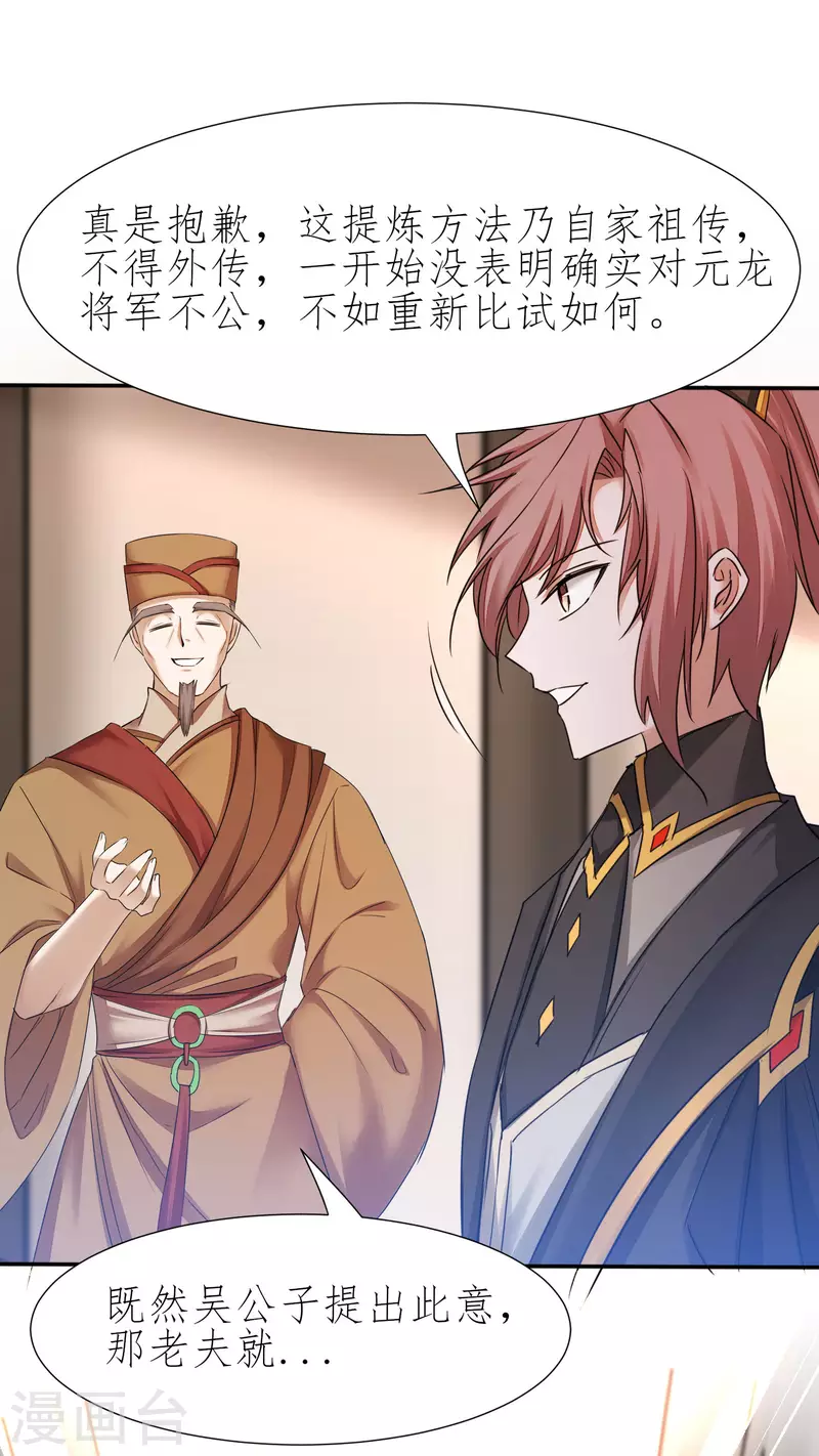 第228话 实力打脸 第21页