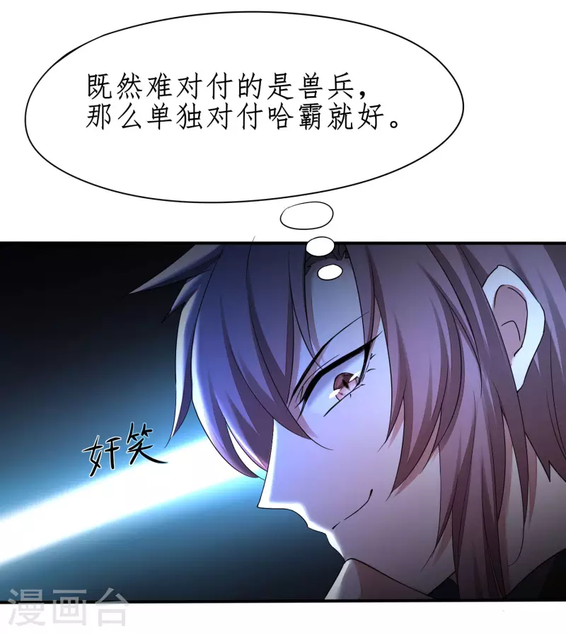 第228话 实力打脸 第31页
