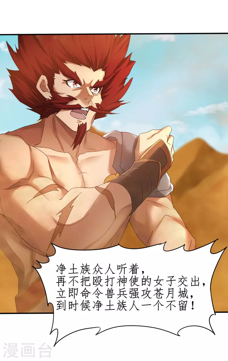 第228话 实力打脸 第33页