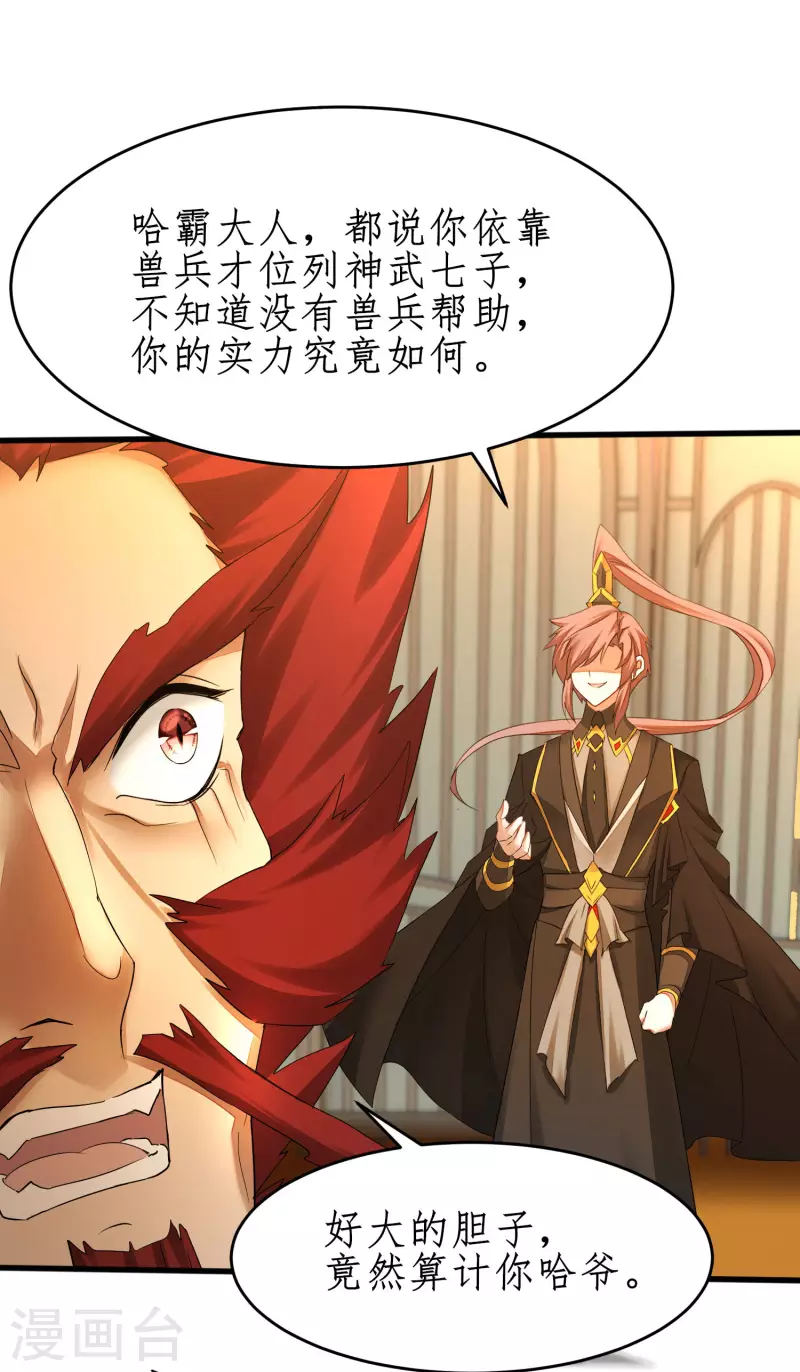 第229话 瓮中捉鳖 第9页