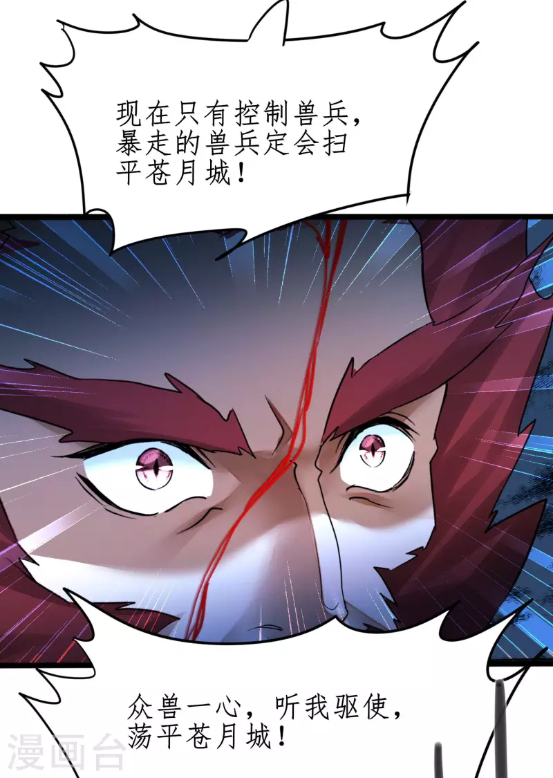 第229话 瓮中捉鳖 第22页