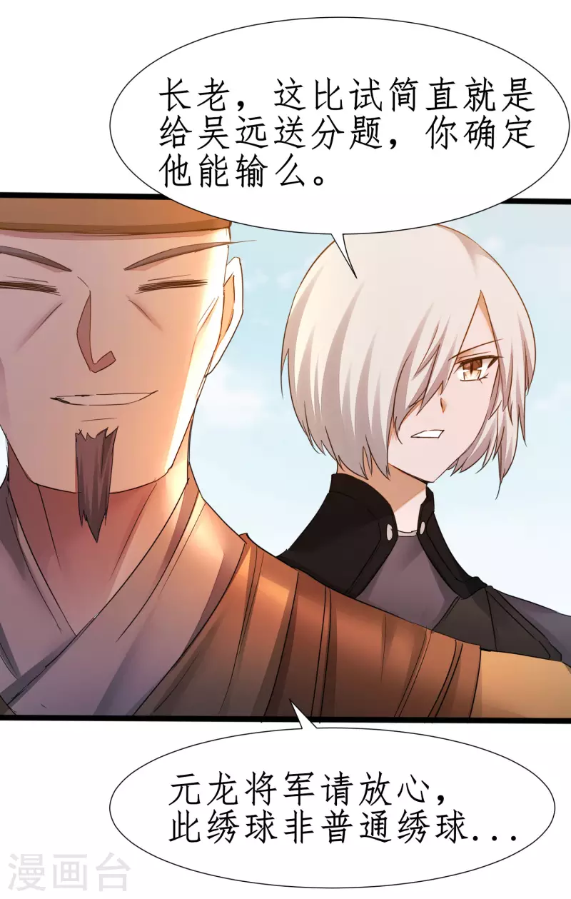 第230话 去吧火龙 第27页