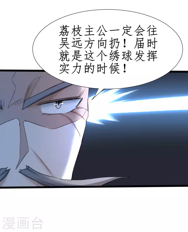 第230话 去吧火龙 第28页