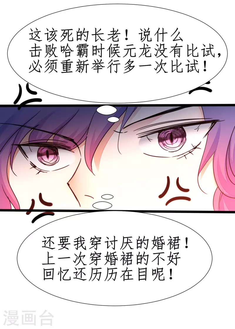 第230话 去吧火龙 第30页