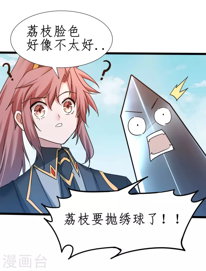 第230话 去吧火龙 第31页