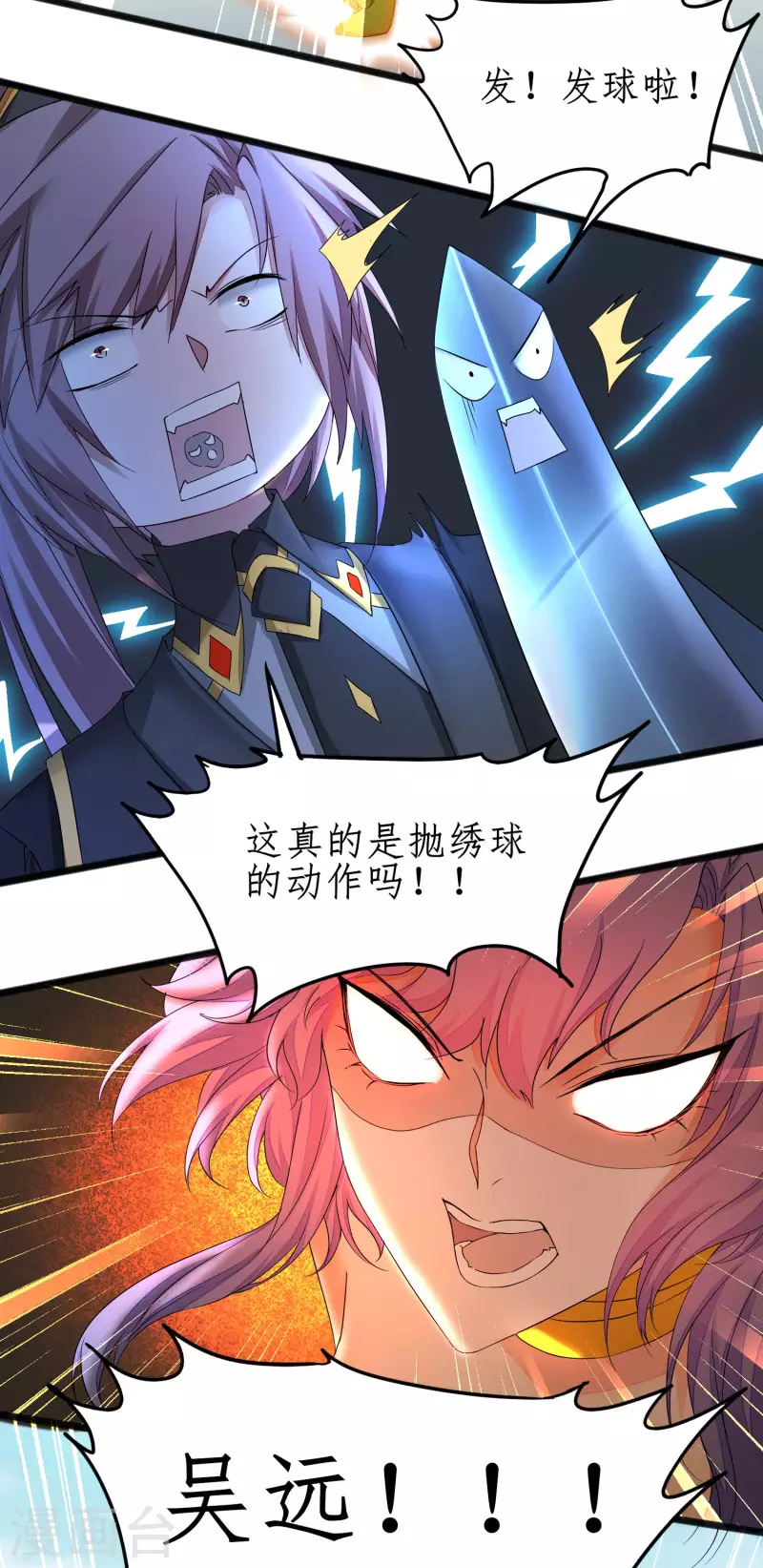 第231话 绣球有诈 第3页
