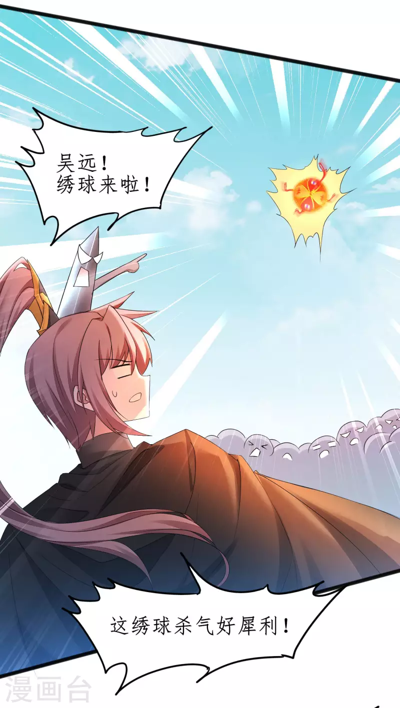 第231话 绣球有诈 第7页