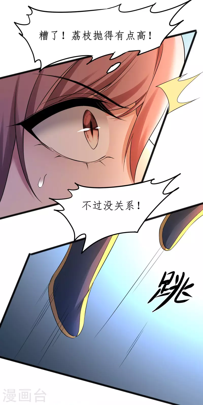 第231话 绣球有诈 第8页