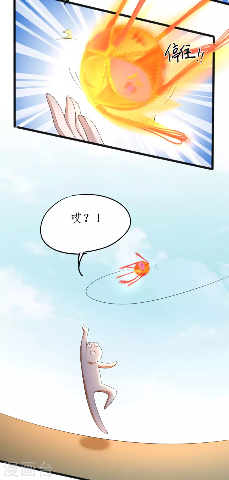 第231话 绣球有诈 第10页