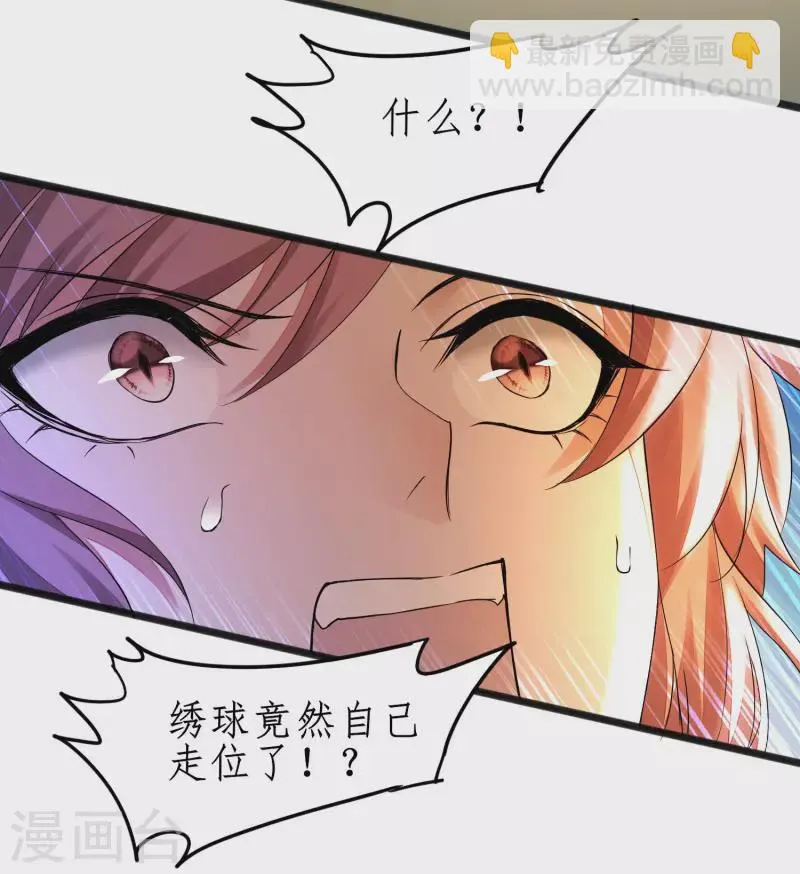 第231话 绣球有诈 第11页