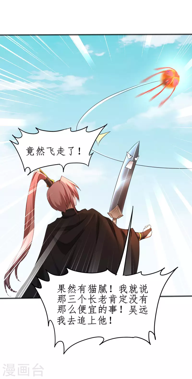 第231话 绣球有诈 第12页