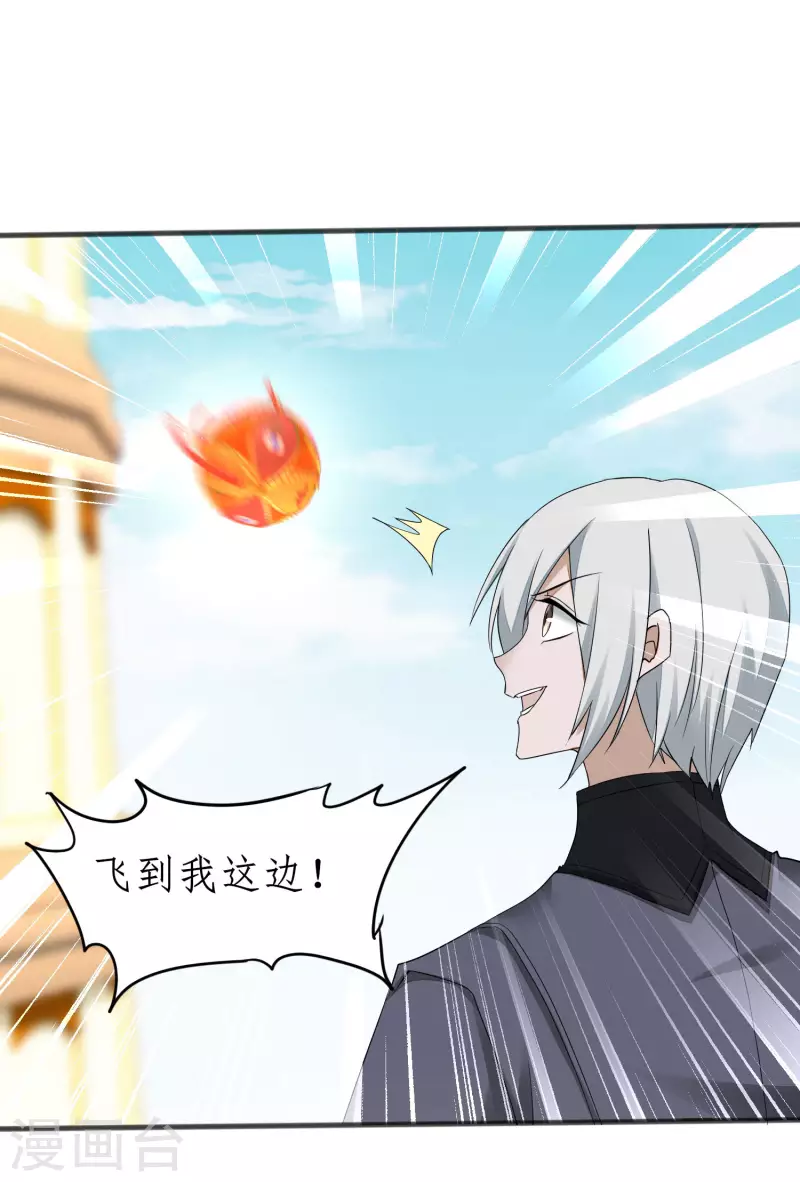第231话 绣球有诈 第13页
