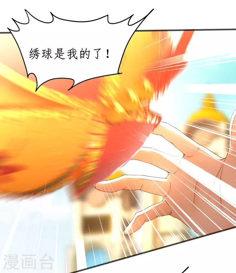 第231话 绣球有诈 第14页