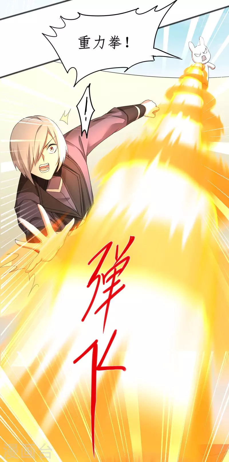 第231话 绣球有诈 第15页
