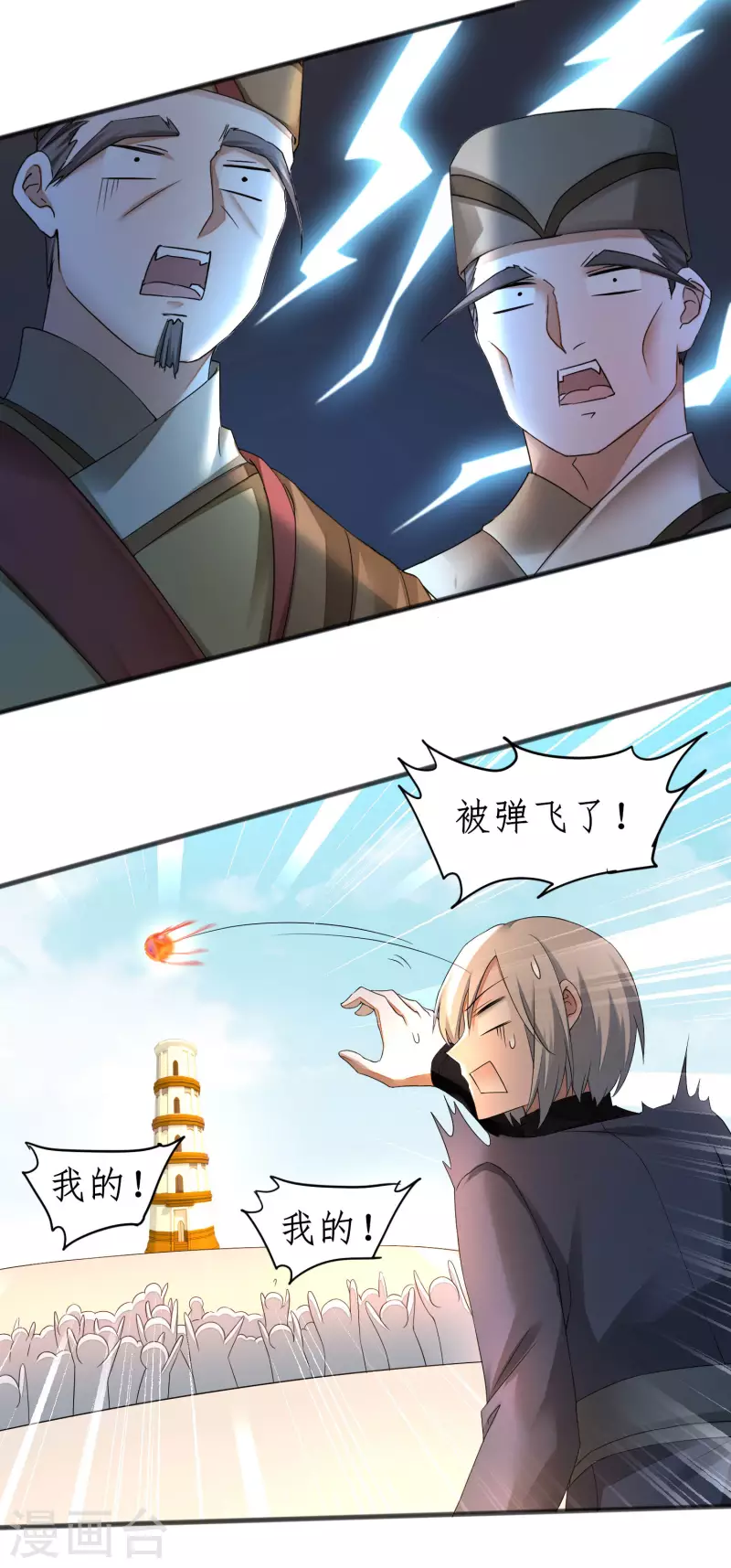 第231话 绣球有诈 第17页