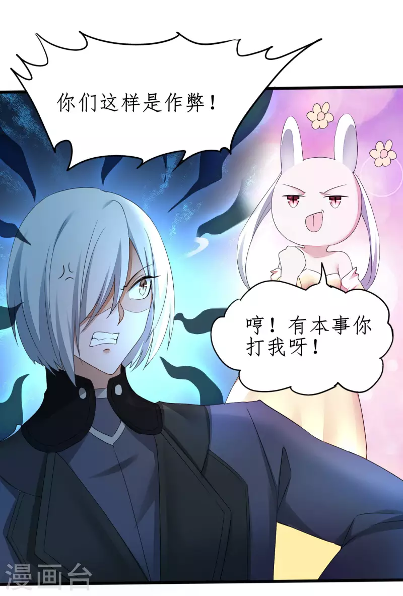 第231话 绣球有诈 第18页