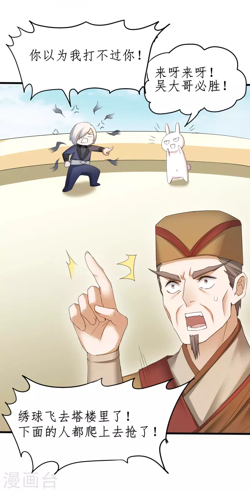第231话 绣球有诈 第19页