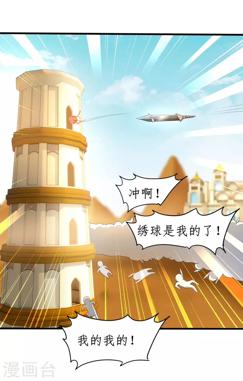 第231话 绣球有诈 第20页