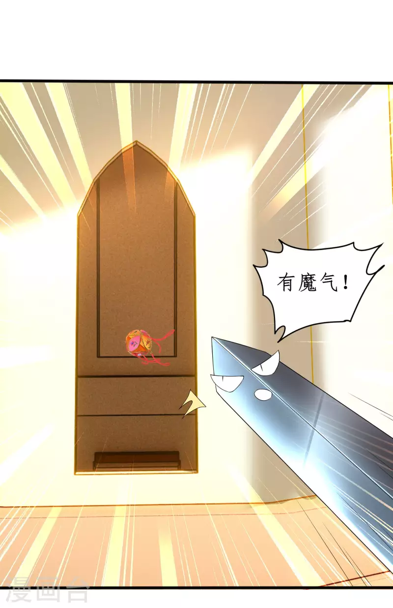 第231话 绣球有诈 第21页