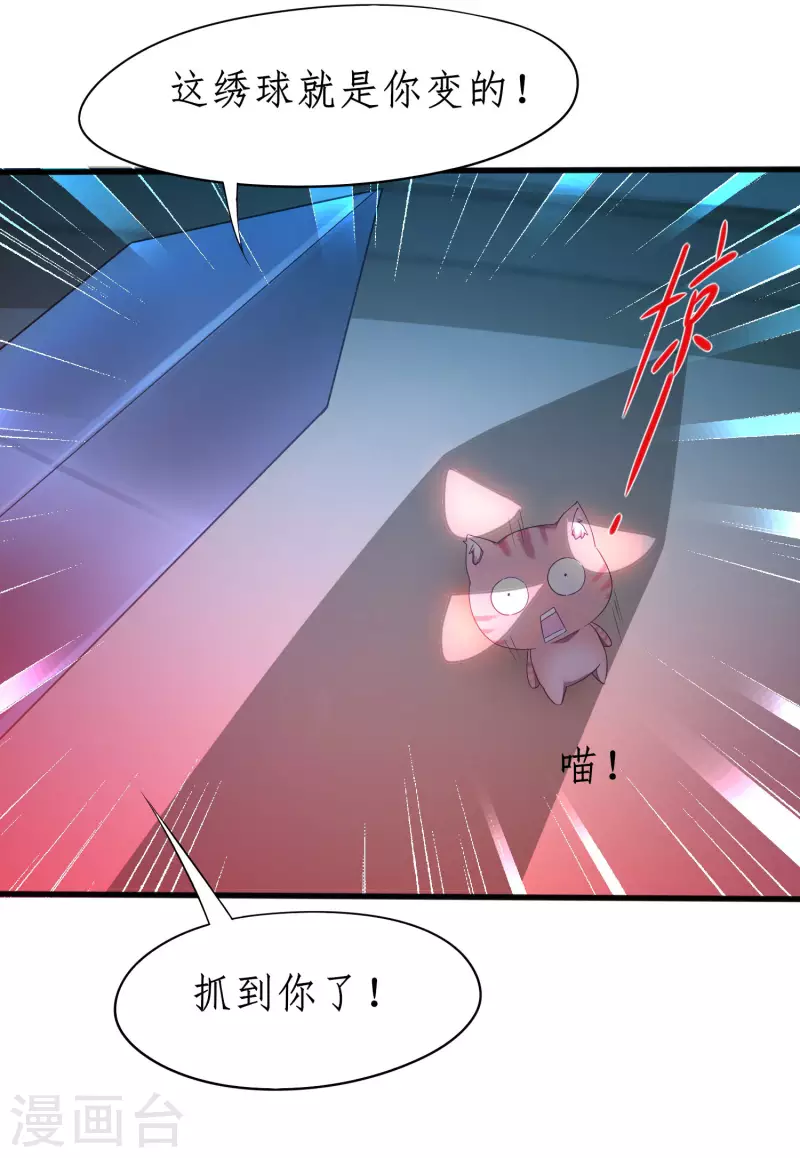 第231话 绣球有诈 第23页